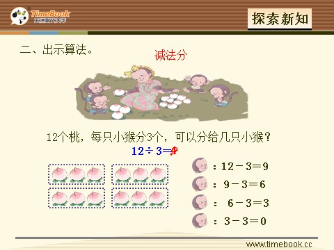 二年级下册数学（人教版）2.5   用2---6的乘法口诀求商（1）第8页