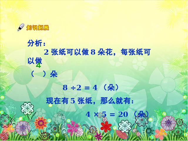 二年级下册数学（人教版）数学第二单元-《表内除法――用2-6的乘法第10页