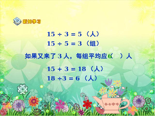 二年级下册数学（人教版）数学第二单元-《表内除法――用2-6的乘法第4页