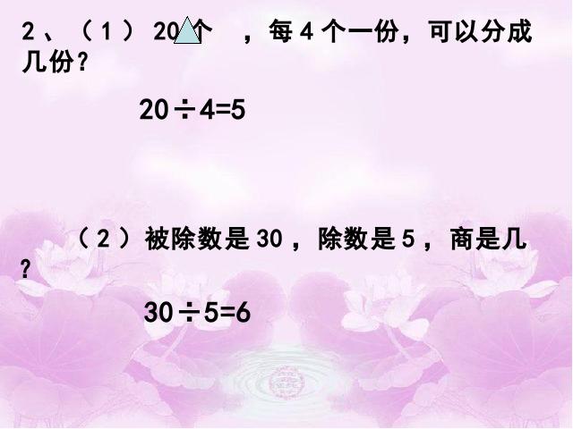 二年级下册数学（人教版）表内除法(一)整理复习第9页