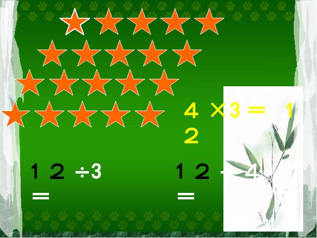 二年级下册数学（人教版）《表内除法――用2-6的乘法口诀求商》ppt课件下载第5页