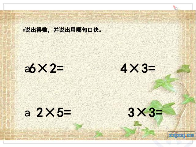 二年级下册数学（人教版）数学第二单元-《表内除法(一)用2-6的乘法口诀求商》ppt教第2页