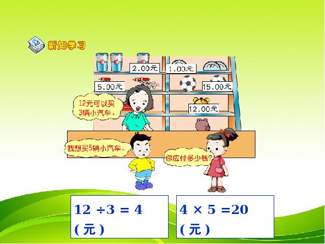 二年级下册数学（人教版）表内除法用2―6的乘法口诀求商第5页