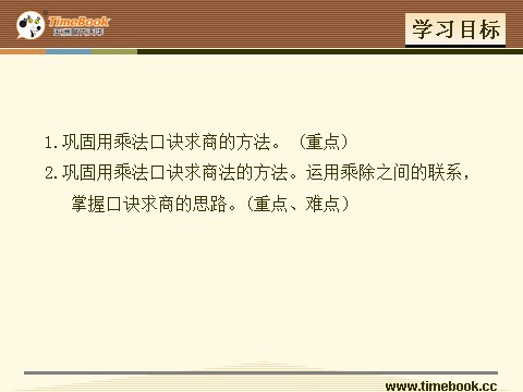 二年级下册数学（人教版）2.6  用2---6的乘法口诀求商（2）第2页