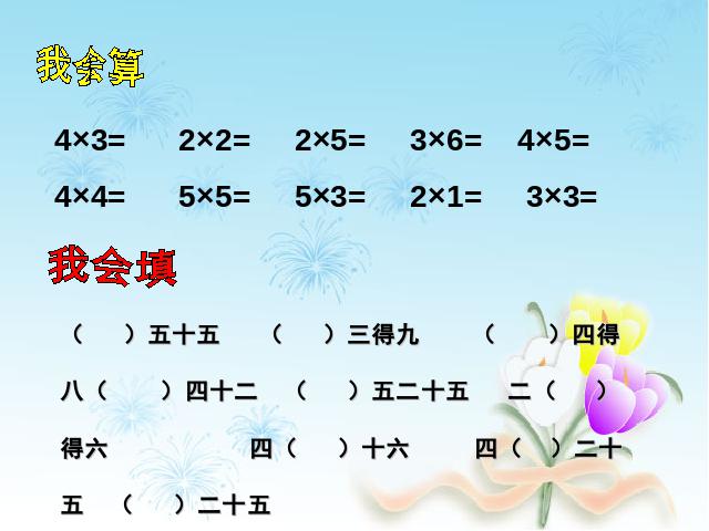 二年级下册数学（人教版）《表内除法――用2-6的乘法口诀求商》(新)第2页