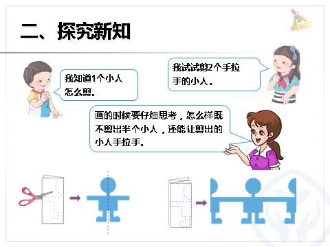 二年级下册数学（人教版）3.4  解决问题第7页