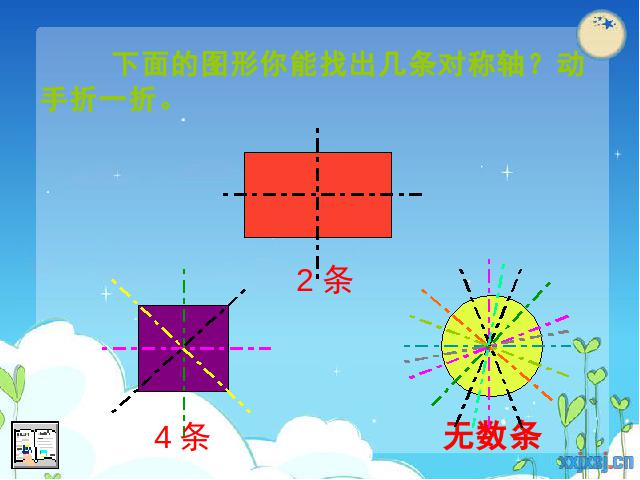 二年级下册数学（人教版）数学《轴对称图形的认识》()第7页