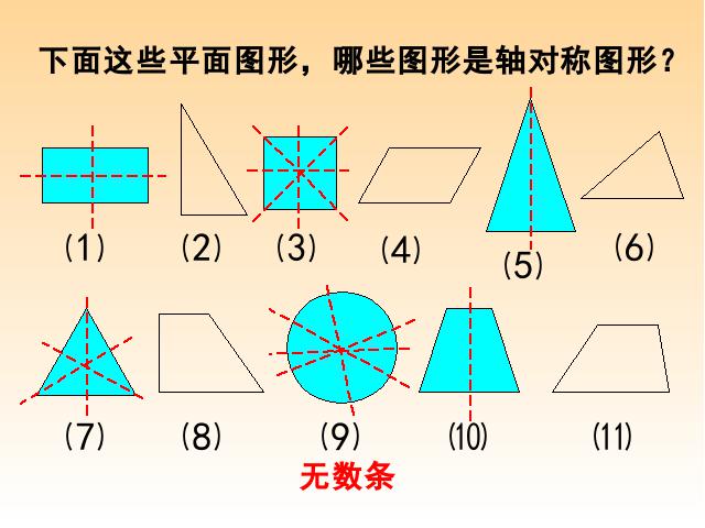 二年级下册数学（人教版）数学：图形与变换第2页