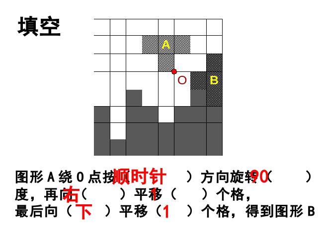 二年级下册数学（人教版）数学：图形与变换第5页