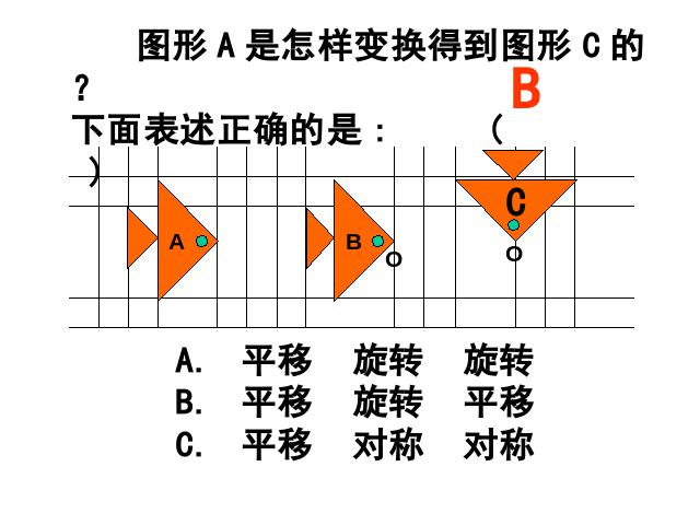 二年级下册数学（人教版）数学：图形与变换第6页