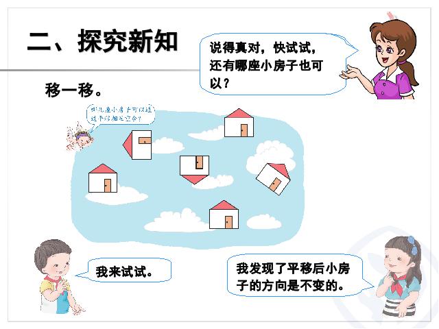 二年级下册数学（人教版）数学第三单元(2014版)-《图形的运动》第4页