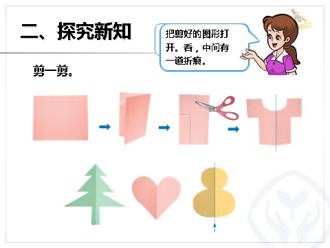 二年级下册数学（人教版）3.1  对称第5页