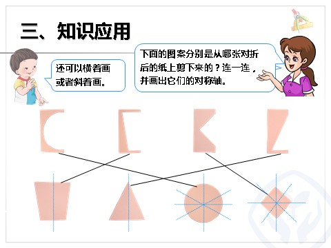 二年级下册数学（人教版）3.1  对称第9页