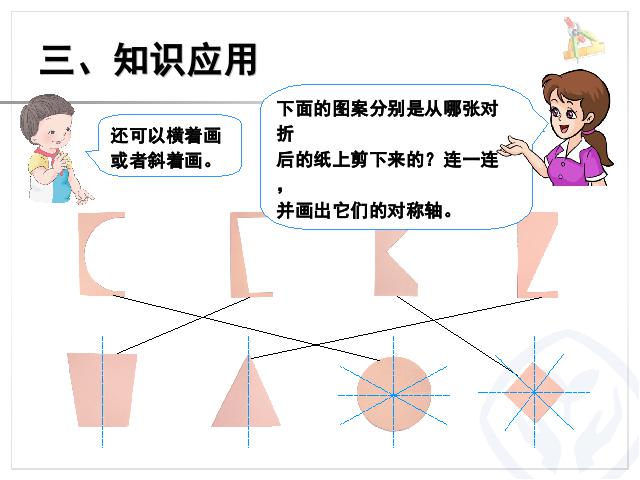 二年级下册数学（人教版）2014版数学第三单元ppt课件下载-《图形的运动》ppt教第9页