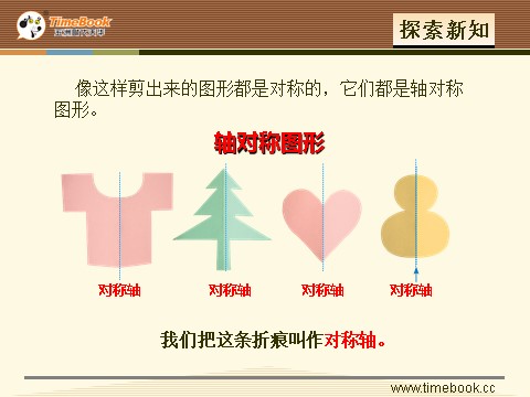 二年级下册数学（人教版）3.1 对称图形的认识第9页