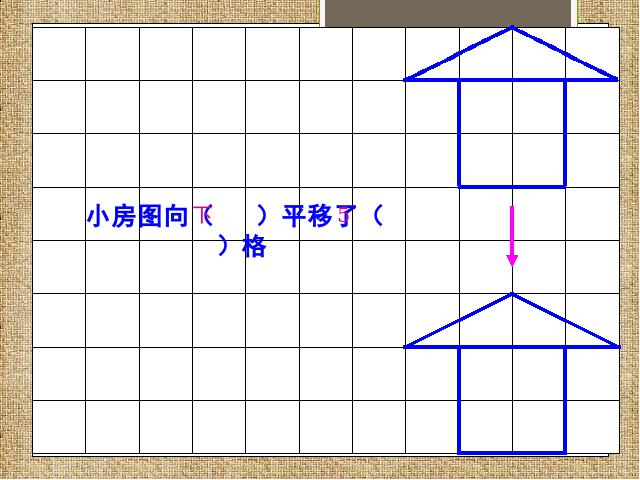 二年级下册数学（人教版）数学第三单元-《图形的运动》第10页