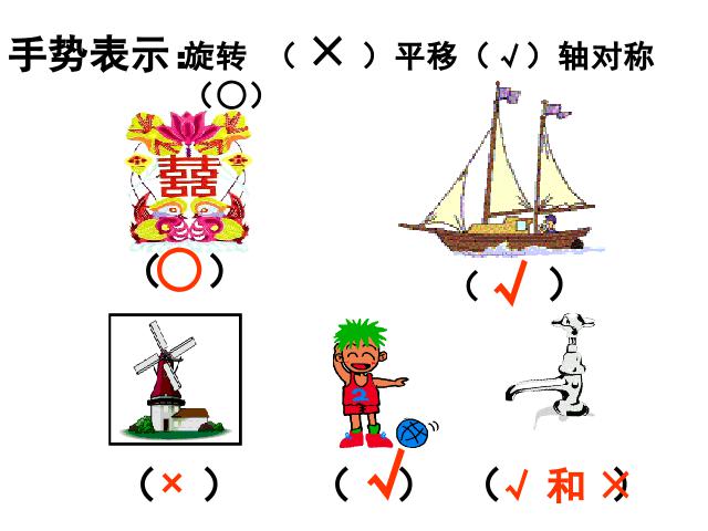 二年级下册数学（人教版）数学第三单元-《图形的运动》第3页