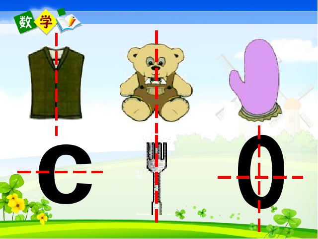 二年级下册数学（人教版）数学“图形的运动（一）”《轴对称图形的认识》ppt教第10页