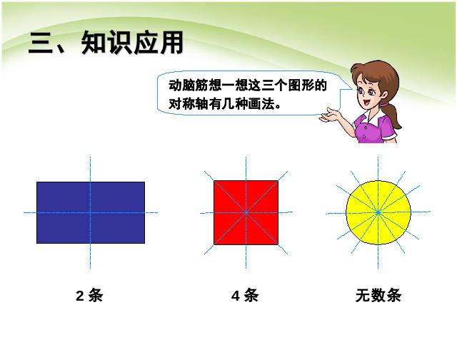 二年级下册数学（人教版）数学优质课《图形的运动(一):对称》第10页