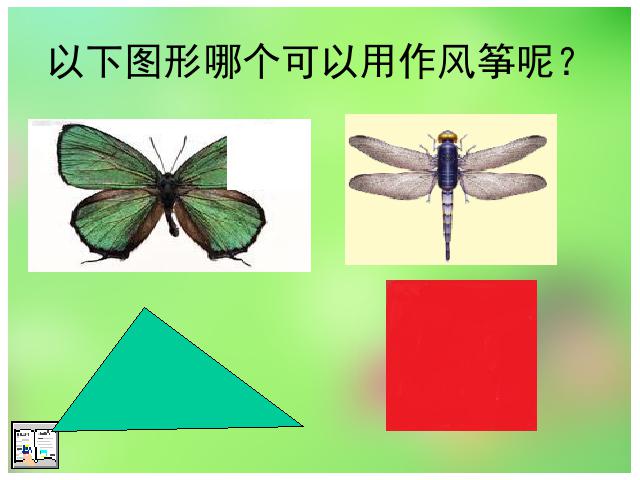 二年级下册数学（人教版）数学“图形的运动（一）”《轴对称图形的认识》ppt课第2页