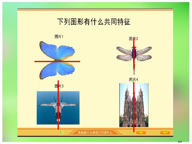 二年级下册数学（人教版）数学“图形的运动（一）”《轴对称图形的认识》ppt课第8页