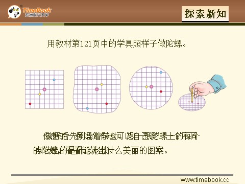 二年级下册数学（人教版）3.3  旋转第10页