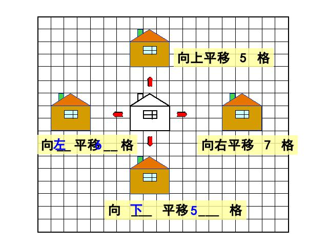 二年级下册数学（人教版）“图形的运动（一）”《平移和旋转》(数学第4页