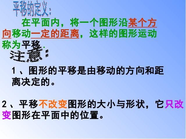 二年级下册数学（人教版）数学“图形的运动（一）”《平移和旋转》（）第5页