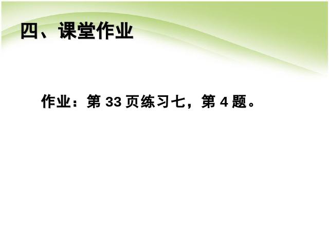 二年级下册数学（人教版）数学公开课《图形的运动(一):平移》课件ppt第10页