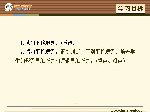 二年级下册数学（人教版）3.2 平移第2页