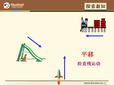 二年级下册数学（人教版）3.2 平移第6页