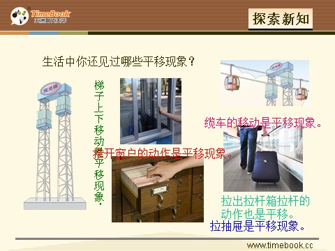 二年级下册数学（人教版）3.2 平移第7页