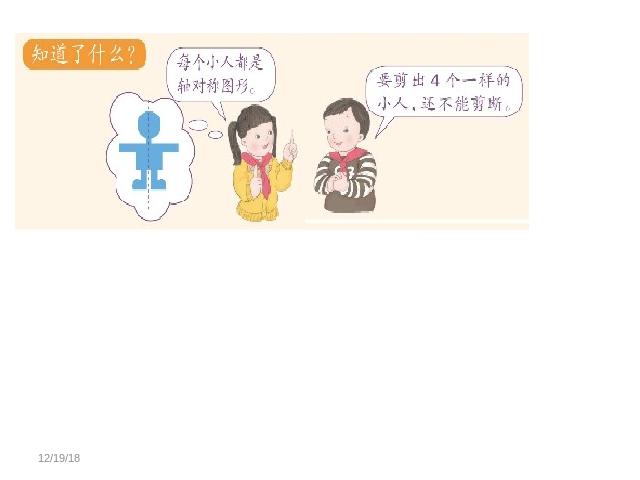 二年级下册数学（人教版）数学“图形的运动（一）”《实践活动：剪一剪》（第4页