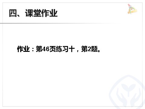 二年级下册数学（人教版）4.4  整理和复习第10页