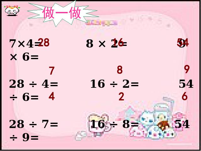 二年级下册数学（人教版）数学第四单元-《表内除法二―用7、8、9乘法口诀求商》ppt第10页