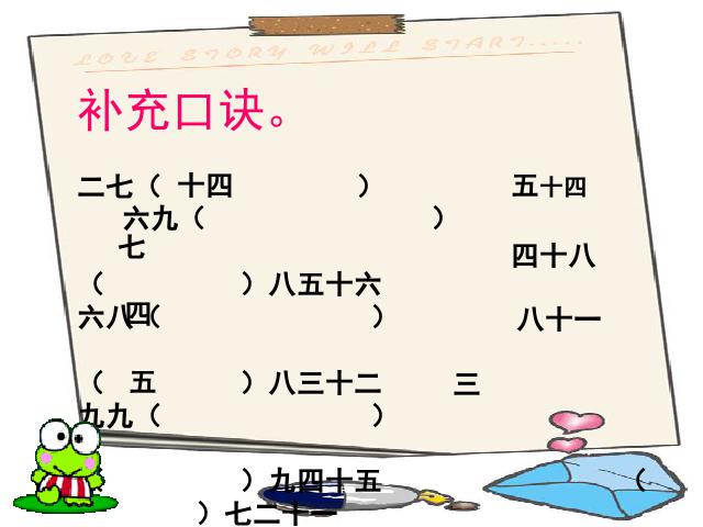 二年级下册数学（人教版）《表内除法二―用7、8、9乘法口诀求商》2014最(第4页