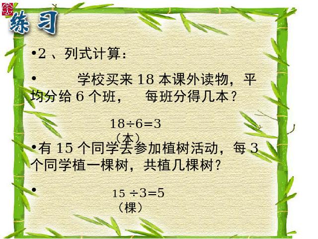 二年级下册数学（人教版）数学第四单元-《表内除法二―用7、8、9乘第3页