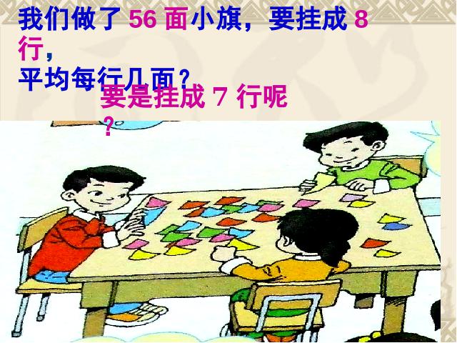 二年级下册数学（人教版）-《表内除法二―用7、8、9乘法口诀求商》教学第6页