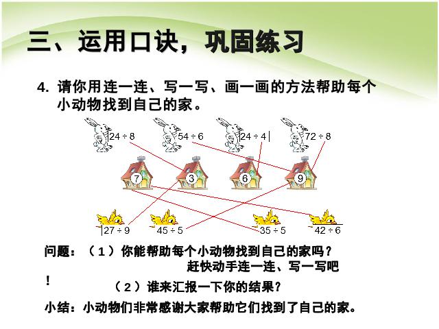 二年级下册数学（人教版）《表内除法(二):用9的乘法口诀求商》课件ppt第9页