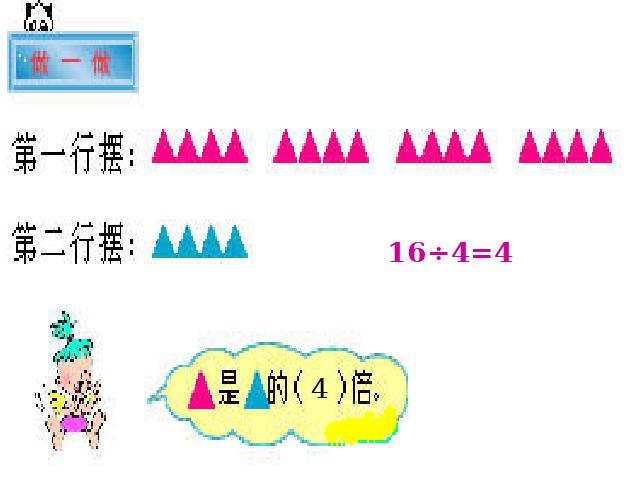 二年级下册数学（人教版）ppt数学课件-《表内除法二―用7、8、9乘法口诀求商》第5页