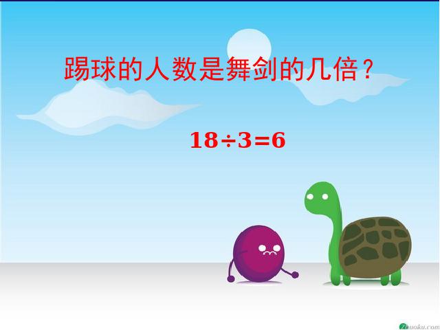 二年级下册数学（人教版）ppt数学课件-《表内除法二―用7、8、9乘法口诀求商》第8页