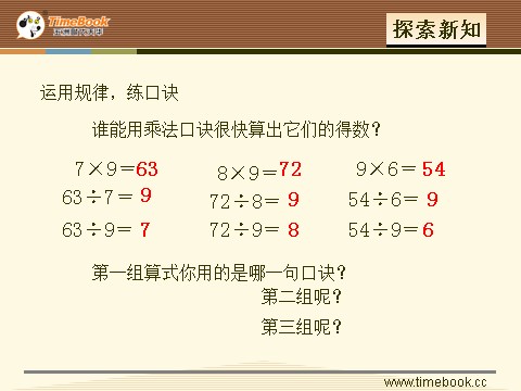 二年级下册数学（人教版）4.2  9的乘法口诀求商第10页