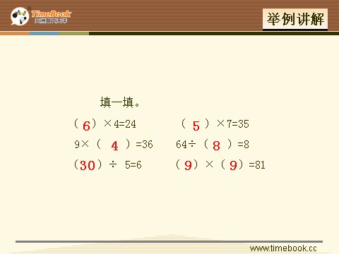 二年级下册数学（人教版）4.2  9的乘法口诀求商第4页