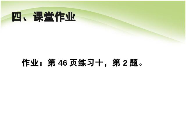 二年级下册数学（人教版）《表内除法(二):整理和复习》课件ppt(数学）第10页