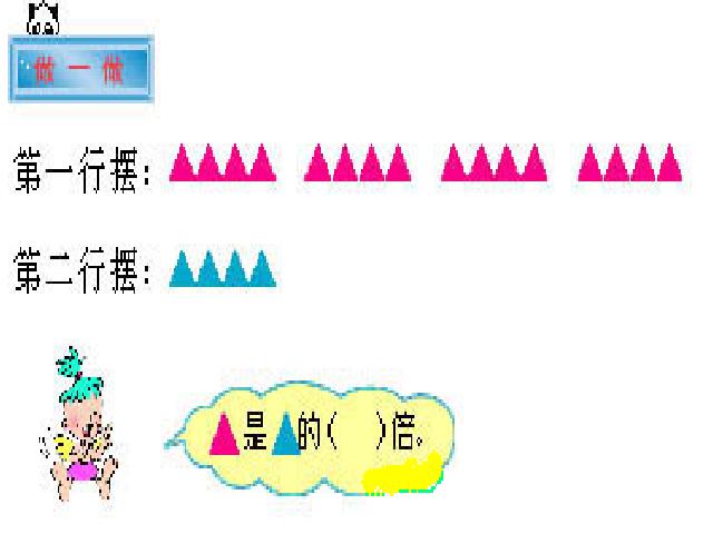 二年级下册数学（人教版）《表内除法二―解决问题》ppt课件下载第4页