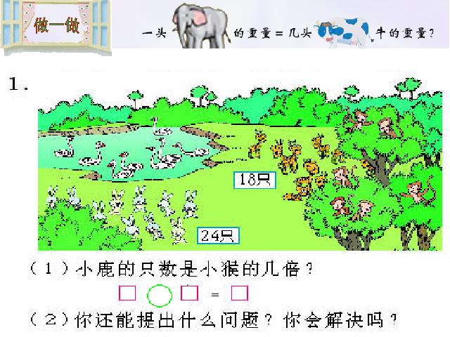 二年级下册数学（人教版）《表内除法二―解决问题》ppt课件下载第5页