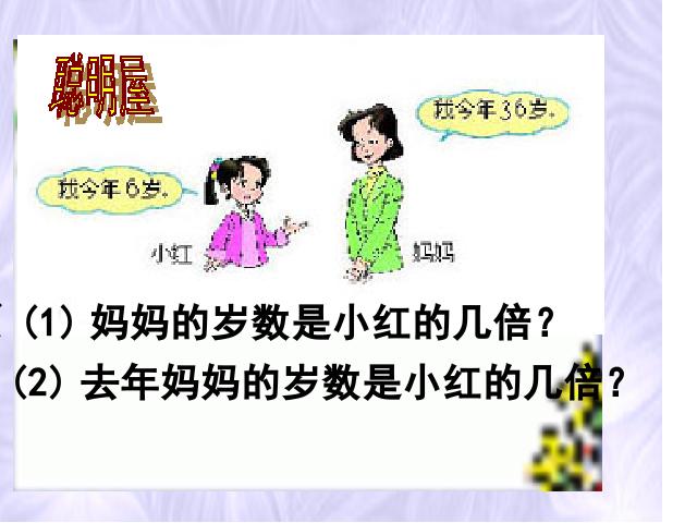 二年级下册数学（人教版）《表内除法二―用除法解决问题》(新第6页