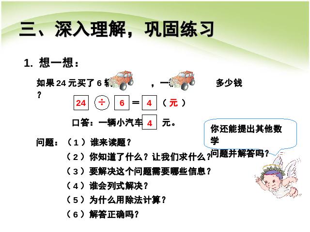 二年级下册数学（人教版）《表内除法(二):解决问题》(数学)第5页