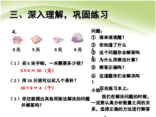 二年级下册数学（人教版）《表内除法(二):解决问题》(数学)第8页