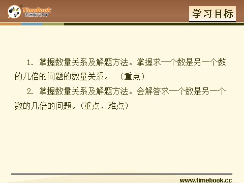 二年级下册数学（人教版）4.3    解决问题第2页